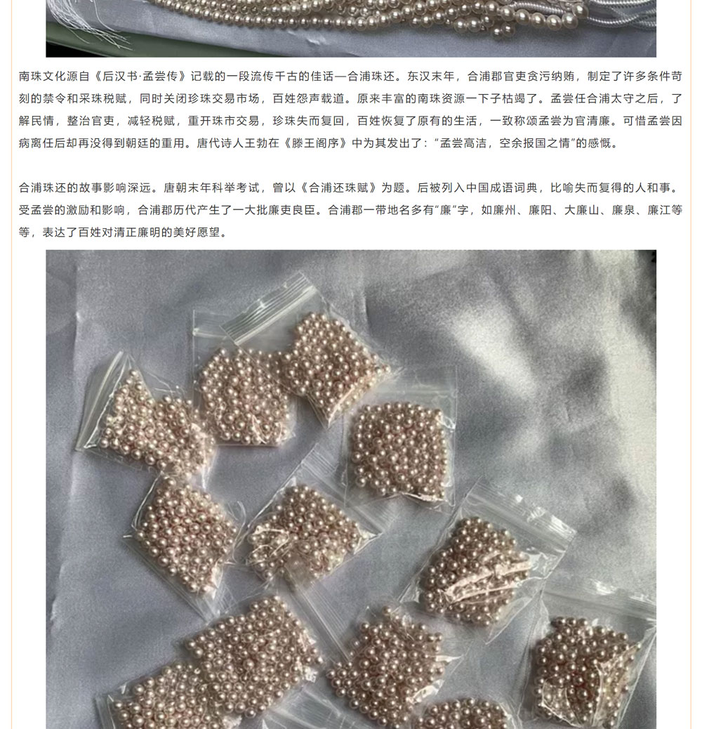 古老南珠，綻放異彩